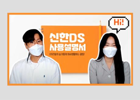 신한DS 사용설명서