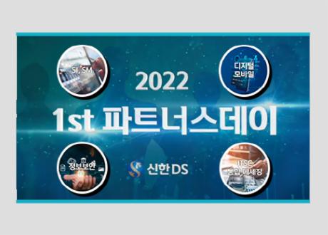 파트너스데이축약및어워드2022