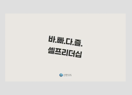 셀프리더십 실천방법 소개영상