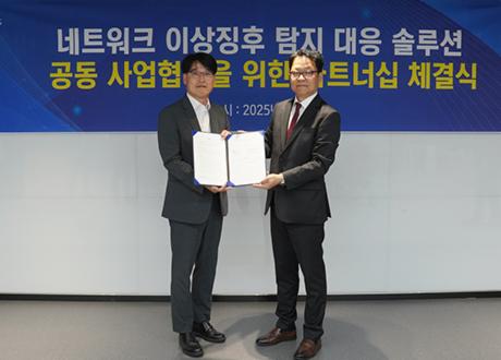 신한DS, NetWitness와 사이버보안 공동 사업협력 파트너십 추진