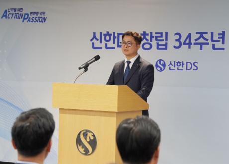 신한DS, 34주년 창립기념식 진행