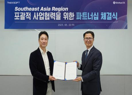 신한DS, 티맥스소프트와 동남아시아지역 사업협력을 위한  파트너십(MOU) 체결